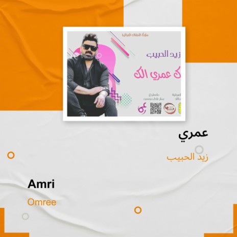 عمري | Boomplay Music