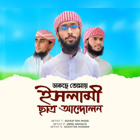 Dakche Tomay Islami Chhatra Andolon ft. Ashraf Bin Ansar & Mukhter Hossain | Boomplay Music