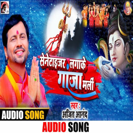 Senetizer Laga Ke Ganja Mali Raja Ji (Bhojpuri Bhakti Song) | Boomplay Music