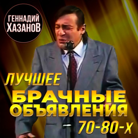 Геннадий Хазанов - Новая Сказка О Золотой Рыбке MP3 Download.