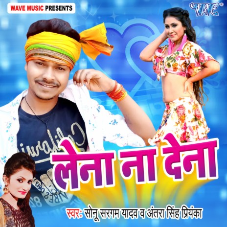 Lena Na Dena ft. Antra Singh Priyanka | Boomplay Music