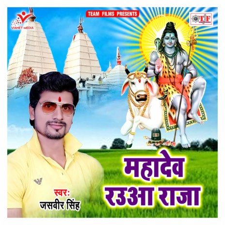 Devo Me Dev Mahadev | Boomplay Music