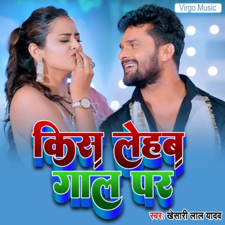 Kiss Lehab Gaal Par | Boomplay Music