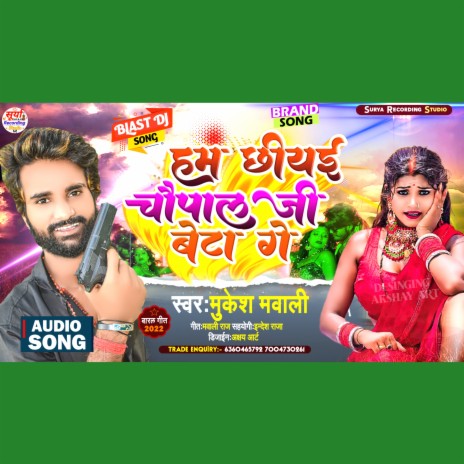 Ham Chhiyai Chaupal Ji Ke Beta Ge (Maithili) | Boomplay Music