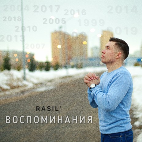 Воспоминания | Boomplay Music