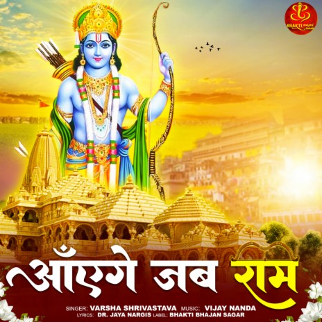 Aayenge Jab Ram | Boomplay Music