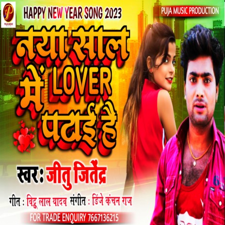 Naya Saal Me Lover Patai Hai (NEW YEAR SONG 2023) | Boomplay Music