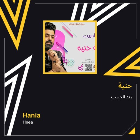 حنية | Boomplay Music