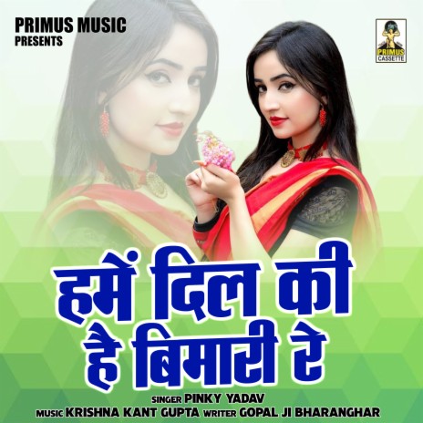 Hame Dil Ki Hai Bimari Re | Boomplay Music