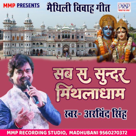 Sab Sa Sundar Mithilaadham | Boomplay Music