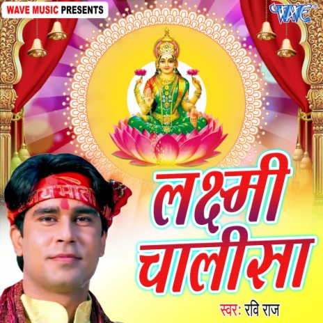 Laxmi Chalisa | Boomplay Music