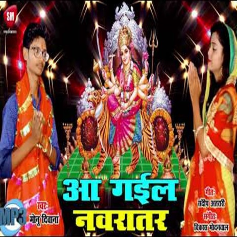 Aa Gaiel Navratar (Bhojpuri) | Boomplay Music