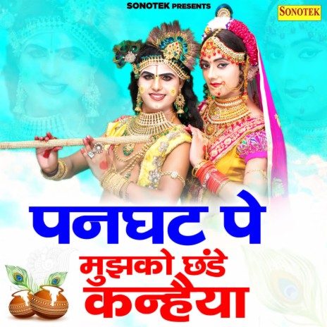 Panghat Pe Mujhko Chede Kanheya | Boomplay Music