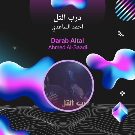 درب التل | Boomplay Music