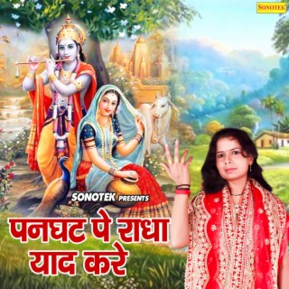 Panghat Pe Radha Yaad Kare