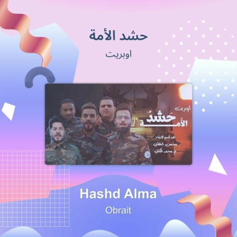 حشد الأمة | Boomplay Music