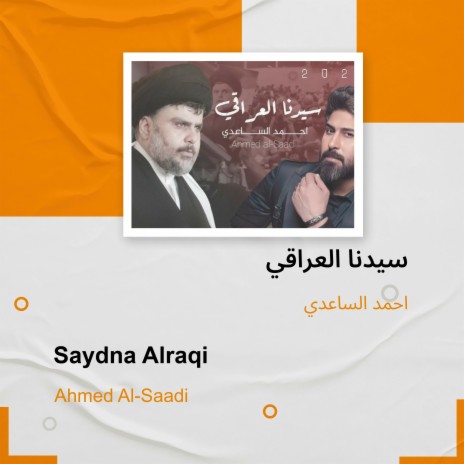 سيدنا العراقي | Boomplay Music