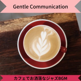 カフェでお洒落なジャズbgm