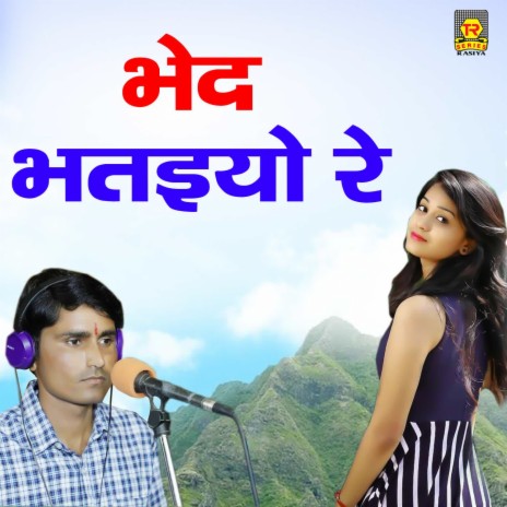 Bhed Bhatiyo Re | Boomplay Music