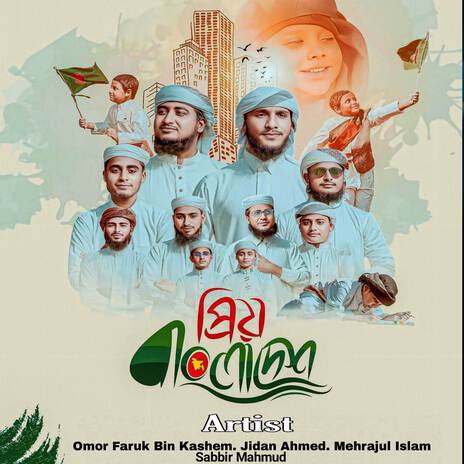 Priyo Bangladesh ft. Omor Faruk Bin Kashem, Mehrajul Islam & Sabbir Mahmud