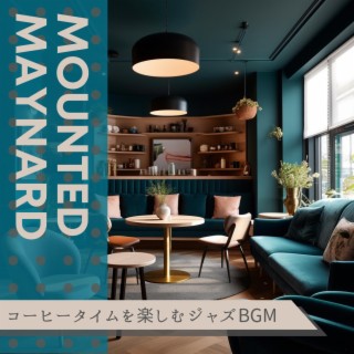 コーヒータイムを楽しむジャズbgm