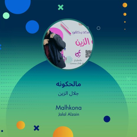 مالحكونه | Boomplay Music