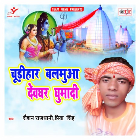 Kaise Ke Sanpawa Rakhile | Boomplay Music