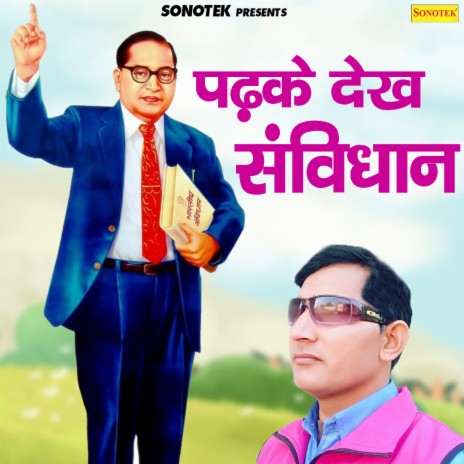 Padke Dekh Samvidhan | Boomplay Music