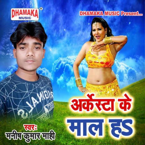 Arkesta Ke Maal Ha | Boomplay Music