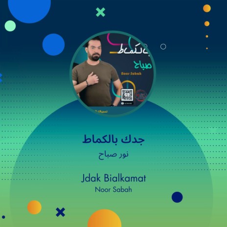 جدك بالكماط | Boomplay Music