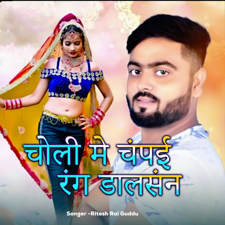 Choli Me Champai Rang Dalasan | Boomplay Music