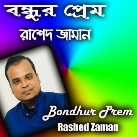 Shanai Bajey | Boomplay Music