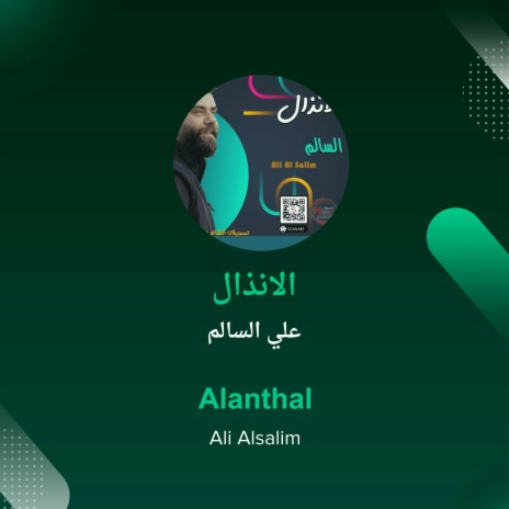 الانذال | Boomplay Music