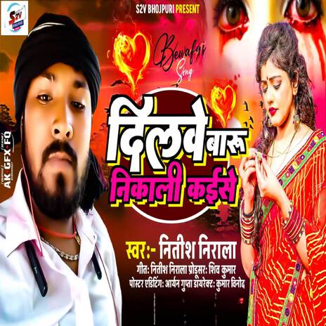 Dilwe Me Baru Nikali Kaise | Boomplay Music