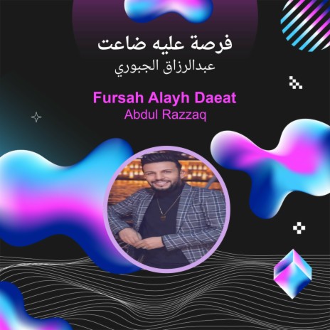 فرصة عليه ضاعت | Boomplay Music