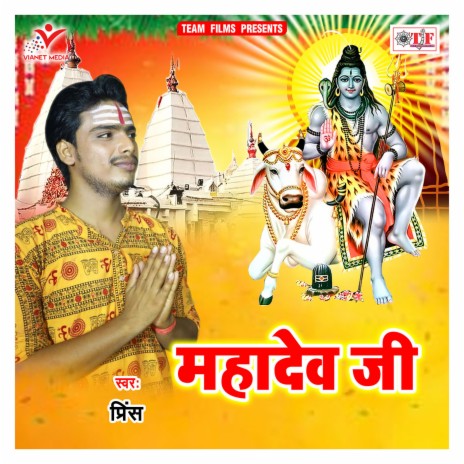 Mahadev Ji
