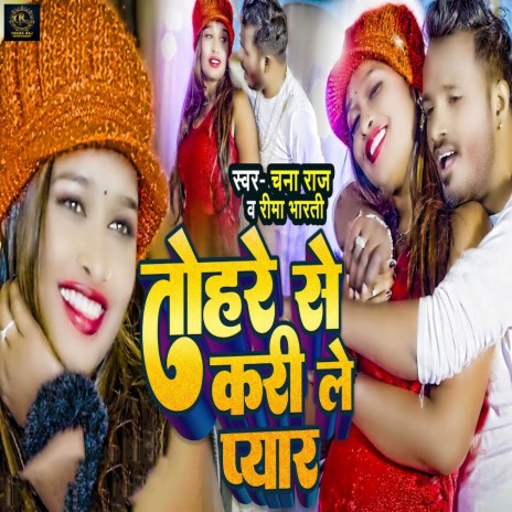 Tohare Se Kari Le Pyar ft. Rima Bharti | Boomplay Music