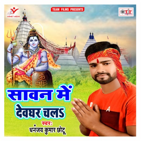 Sawan Me Devghar Chala | Boomplay Music