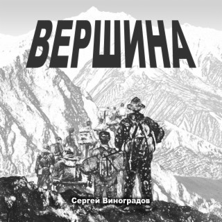 Вершина