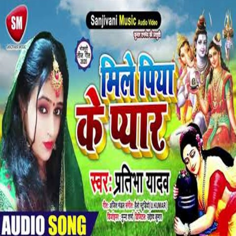 Mile Piya Ke Pyar (Bhojpuri) | Boomplay Music