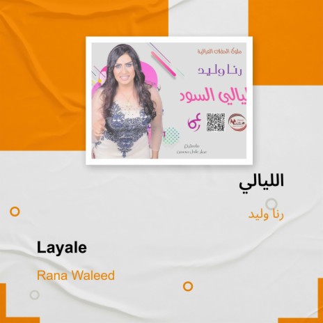 الليالي | Boomplay Music