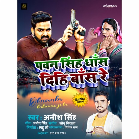 Pawan Singh Dhas Dihi Bas Re (Bhojpuri) | Boomplay Music