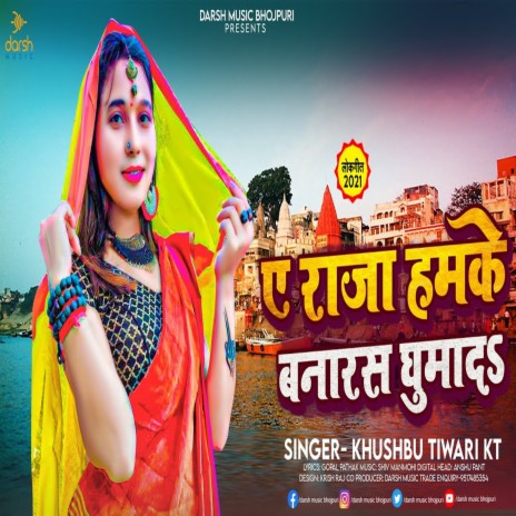 Ye Raja Humke Banaras Ghuma Da | Boomplay Music