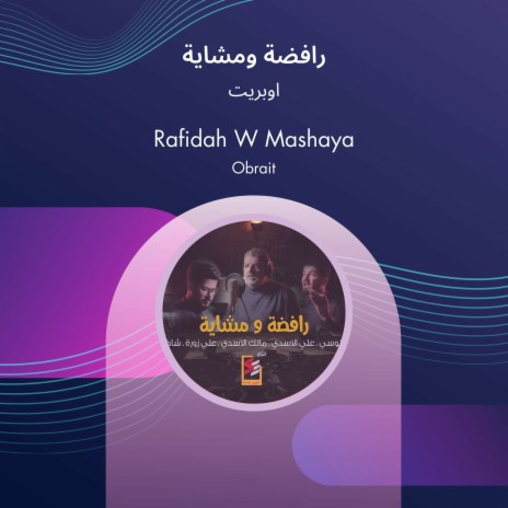 رافضة ومشاية | Boomplay Music