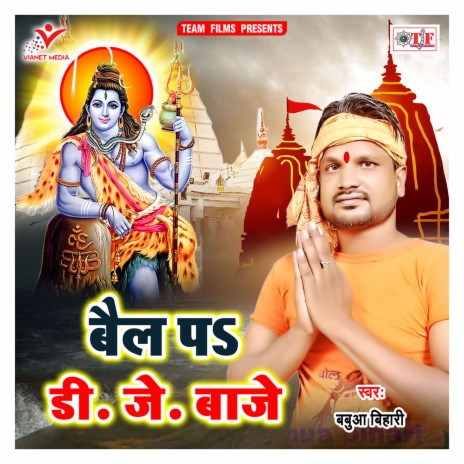 Mahadev Ke Jay Jay Hota | Boomplay Music