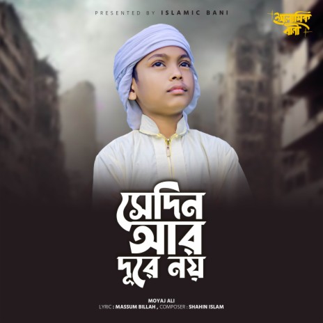 Sedin Ar Dure Noy (Vocal) | Boomplay Music