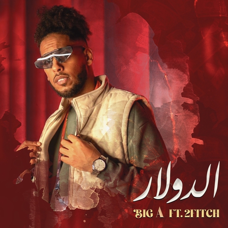 الدولار ft. 2Fitch | Boomplay Music