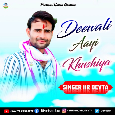 Dewali Aayi Khushiya | Boomplay Music