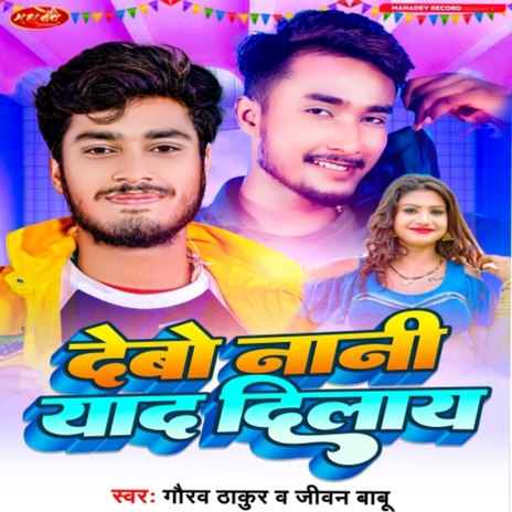 Debo Nani Yaad Dilaay (Sujit Sharma) ft. Jivan Babu | Boomplay Music