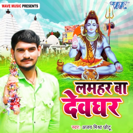 Lamhar Ba Devghar | Boomplay Music